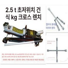 자동차 정비 자키 가레지 카센터 미션 쇼바 리프팅, 1개, 1cm, 2.5t 크로스 렌치 포함