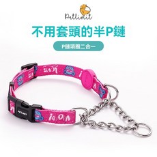 Petlimit 狗狗半P鏈項圈牽引繩，中大型犬防爆衝遛狗繩寵物頸圈, 極光之戀,S【宽1.5cm，脖围36-43cm, 1個