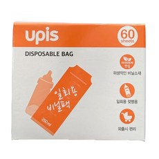 유피스 일회용 젖병 비닐팩 250ml 60매 투명, 1개