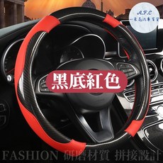 一朵花 碳纖維紋理方向盤套, 黑底紅色
