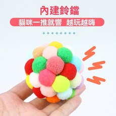 彩色毛絨鈴鐺球貓玩具 - 柔軟安全互動趣味貓咪玩具, 彩鈴絨球-小號（4cm）,【顏色隨機不指定】, 1個