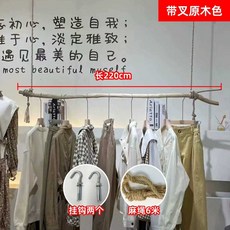 나뭇가지 행거 옷걸이 의류진열대 랙 행잉 옷가게 인테리어 디스플레이 매장 세트 장식, 3. 포크 2.2m+대마줄 6m