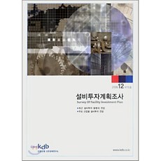 설비투자계획조사 2006 12월 제76호, 한국산업은행, 한국산업은행 산은경제연구소 편저