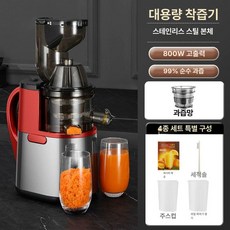 착즙기 원터치 과육 즙 분리 물 없이 순수 과일 주스 넓은 입구 강력 모터, 레드 하드코어 스테인리스 800W 5개 10년, 기본 색상