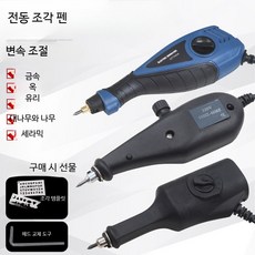 전동 조각펜 소형 금속 각인기 무선, 1개입