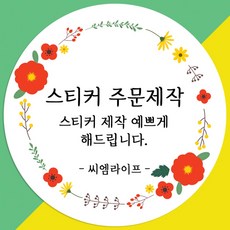 스티커 주문 제작/생일/축하/답례/감사/땡큐/생일라벨//어린이집100종류, 20매입, F04_자유문구
