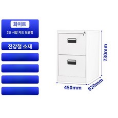 서랍장 잠금 깊은서랍장 철제 케비넷 사무용 서랍 정리함 센서등 안방 서류 사무실용품, 0.8mm, 화이트 2단 서랍