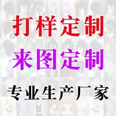 【小優】來圖客製動漫cos假髮 日常假髮短髮長直髮 - 假髮工廠直供, 1個, 来图定制