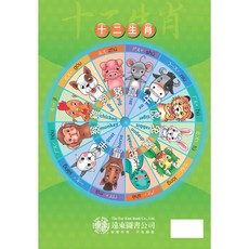 遠東圖書 漢語拼音注音符號對照表 (十二生肖圖) 墊板，正反兩面設計，輕鬆學習注音與拼音