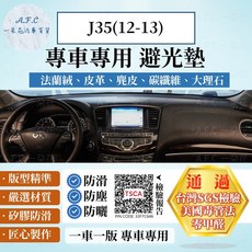 【A.F.C 一朵花】INFINITI J35(12-13) 英菲尼迪 法蘭絨 麂皮 碳纖維皮革 超纖皮革 避光墊, J35(12-13)-無抬顯,大理石皮革-藍色