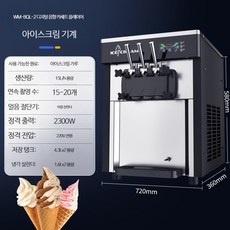 탁상형 소프트아이스크림기계 업소용 자동 아이스크림메이커 매장 디저트기기, 삼두 이중실린더 15-20개 연속 자동세척