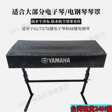 VAQF 電子琴防塵罩 防水防塵 電子琴電鋼琴61鍵88鍵通用款琴罩, 歐式藍（有硅膠顆粒）,雅馬哈KD291, 1個