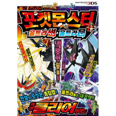 포켓몬스터 울트라썬 울트라문 속성 클리어 가이드, One color | One Size