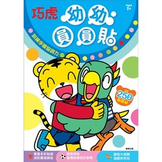 【肚量書店】京甫 巧虎 幼幼圓圓貼 ER023K(內附貼紙)MIT正版授權, 平裝