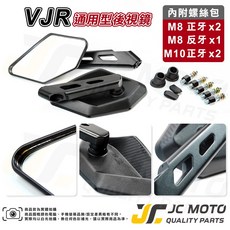 JC-MOTO VJR 通用型後視鏡, 1個, VJR後視鏡