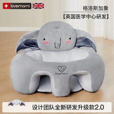 Lovemami 英國嬰兒學坐椅 - 低重心防側翻 不傷脊柱 寶寶學座椅 學坐小沙發 訓練沙發學座椅, 格格斯加象【涼感透氣-低重心防側翻】