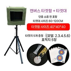 에어소프트타겟 사격 과녁 비비탄 스탠드 연습기 표적 표적지 다트 세트 타겟, 3. 스탠드+타겟박스 40형