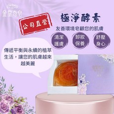 金皇奇皂 極淨酵素皂, 3個, 三顆優惠, 80g