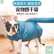 本町萌寵 寵物烘幹袋吹毛神器狗狗貓咪大型犬專用洗澡速幹吹風機自動吹幹袋, 1個, 僅烘幹袋加厚款,S碼（適閤3-10斤）