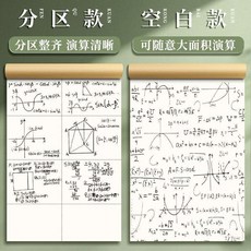巨厚學生考試演草本可撕空白草稿本米黃色護眼紙張數學草稿紙 副廠商品, 1本, 分區 1本100頁, 米黃色
