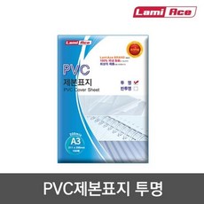 단비가 제본PVC표지 투명 200mic A3 100매 두꺼운제본커버