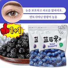 타이완산 특급 무설탕 블루베리 건조과일 북동 특산품 야생 블루베리 건조 후라이드 블루베리 건조 무설탕 블루베리 건조, 100g*2