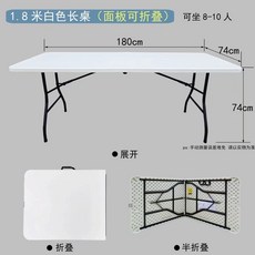 折疊桌 戶外便攜 擺攤桌 家用長方形學習桌 餐桌, 白色1.8米,180*74*74