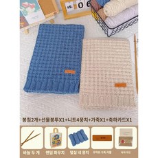 뜨개질 DIY 패키지 키트 손뜨개 가방 만들기 겨울 모자 세트, I. 청바지블루 4단, 1개