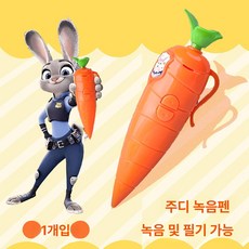 주토피아 주디 당근 토끼 경찰 녹음기 학생용 문구 소품, 토끼 경찰 주디 당근 녹음기 1개, 기본 모델명/품번