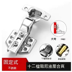 304不鏽鋼 緩衝鉸鏈 3.0mm 厚, 1個, 2.0厚,大灣無蓋【固定】