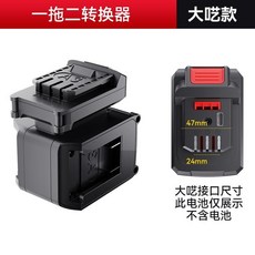 【偉益直銷】牧田鋰電池1拖2轉換器雙倍續航並聯多重負載便攜電工具電鑽/電鋸 EAL8, 1個, [無電池]大藝款[續航時間翻倍]