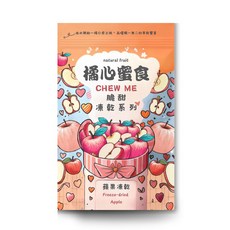 【零添加】台灣產蘋果凍乾/脆甜/寶寶輕零食, 35g, 1個