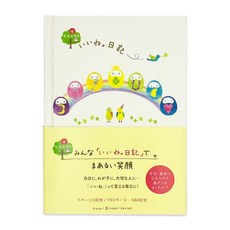 Nami /好讚。日記/ 384日份日記本, 1個