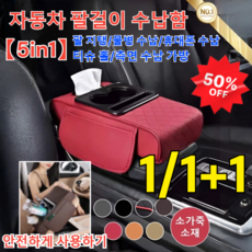 1/1+1[5in1]자동차 팔걸이 수납함 차량용 콘솔쿠션 팔걸이쿠션, (1개입)와인 레드