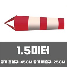 윈드삭 풍향계 야광 반사 깃발 세트 정원 마당 베란다, 빨강/화이트1.5m (방수)