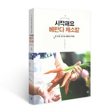 시작해요 베란다 채소밭