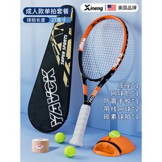 奢尚匯品 臺灣出貨 網球迴彈力訓練器 單人練習 網球拍訓練器 成人兒童適用 自打自練, -成人款黑橙【送帶線網球*2+底座*1*, 1個