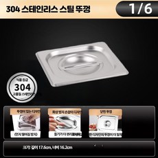 스테인리스 사각 밧드 대형 업소용 용기 반찬통 보관 트레이, 1세트