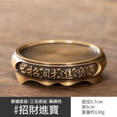 雨林薰舍 復古合金 龍鳳盤香爐, 1個, 香爐底座(三足底座)黃銅色-招財進寶