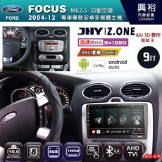 JHY Z.ONE 9吋 Ford Focus MK2.5 安卓主機 8核心 8GB 128GB