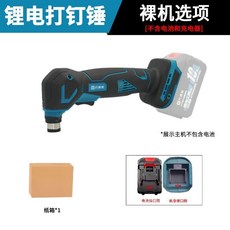 鋰電打釘錘電動錘釘工具, 1個, 手持掌心錘裸機（自備電池）