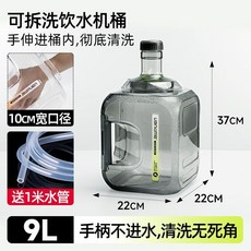 櫥窗好物 台灣出貨 食品級PC茶吧機專用水桶 純凈礦泉水桶 飲水桶 泡茶儲水桶, 可拆洗9升黑+1米水管, 1個