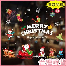 台灣發貨 統編 聖誕老人靜電貼紙 可移除玻璃櫥窗門貼畫 聖誕樹雪花麋鹿窗花裝飾 商場店鋪餐廳場景布置 免膠水不留痕, 聖誕貼紙(隨機),3個可移除背膠-易撕易貼