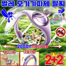 [여름선물] 모기퇴치 기피제 팔찌 스티커 어린이 성인 모기퇴치제 팔찌 유아 모기패치 벌레퇴치 팔찌 천연 모기기피제 손목 밴드 생일선물 포장 랜덤 나감, 4개, 블루