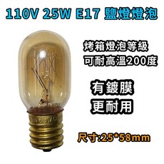 耀星照明 鹽燈燈泡 110V 25W E17, 3個, 其他顏色