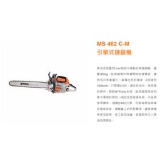 STIHL MS 462 C-M 引擎式鏈鋸機，輕量高效，快速啟動，適用多種環境, 1個