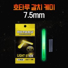 호타루 갈치낚시 케미 7.5mm 한박스 50개입 갈치케미, 1세트