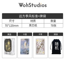 遠方季風塔羅 WohStudios 限量發行 偉特塔羅牌 高質感, 【季風】標准版（送隨機牌袋）