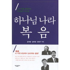 HolyWaveplus 神國福音：貫穿新舊約的神的治理, 金世潤,金會權,鄭鉉球 共著