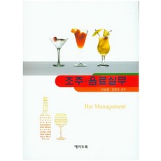 조주 음료실무, 에이드북